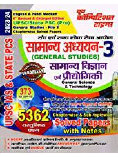Youth competition TIME'S upsc state psc ( pre ) upsc IAS & state pcs general science & technology vol-3 at Ashirwad Publication